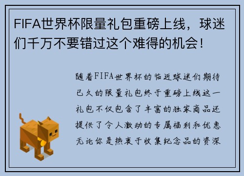 FIFA世界杯限量礼包重磅上线，球迷们千万不要错过这个难得的机会！